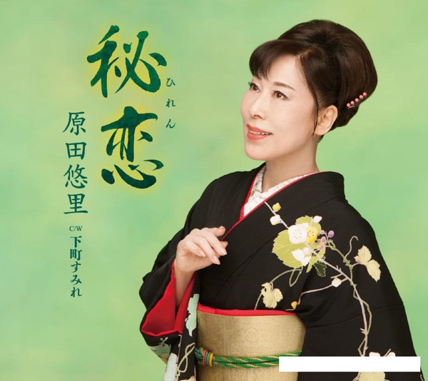 Hiren/Shitamachi Sumire - EP