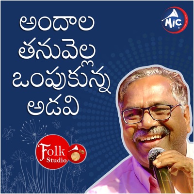 Andaala Tanuvella Vompukunna Adavi (feat. Mangli) - Single