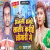 Anjli Humre Khatir Karihe Sombari Ge - Single