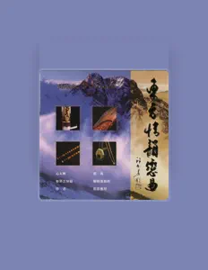 Listen to 梁偉成, watch music videos, read bio, see tour dates & more!