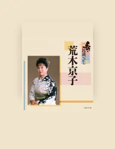 Kyoko Araki सुनें, म्यूज़िक वीडियो देखें, बायो पढ़ें, दौरे की तारीखें और बहुत कुछ देखें!