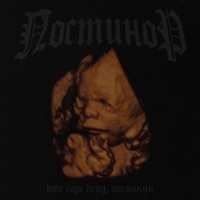 Постинор (feat. Овсянкин) - Single - Date Rape Drug