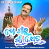 Mo Gaon Ru Srikshetra - Single