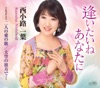 西小路一葉