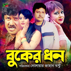 Buker Dhon (Original Motion Picture Soundtrack)