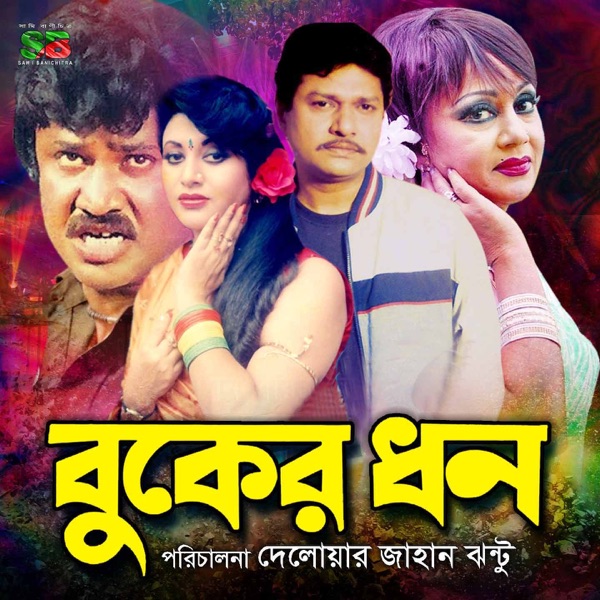 Buker Dhon (Original Motion Picture Soundtrack)