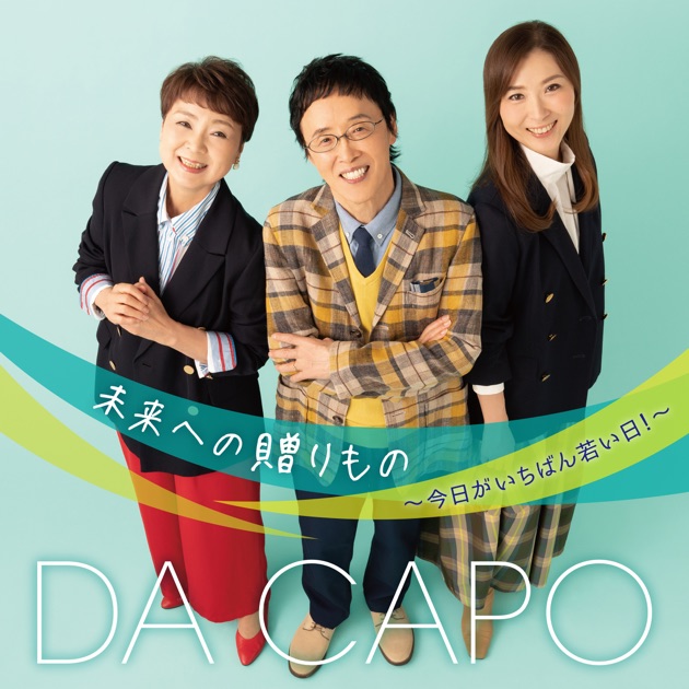 ダ・カーポ 大全集ベスト(CD 5枚組) CDソフト ダ・ カーポ 大全集ベスト CD BOX CD5枚組｜Yahoo!フリマ（旧