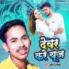 Devra Kare Use - Single