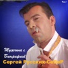 Русских, Сергей - А вы разводите цветочки
