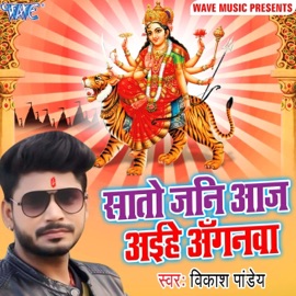 Sato Jani Aaj Aihe Anganwa Vikash Pandey
