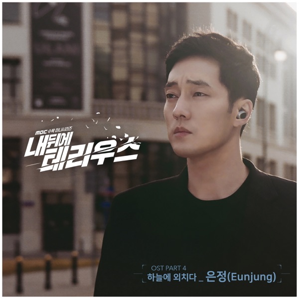 내 뒤에 테리우스 OST Part.4 - Single