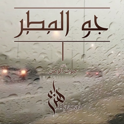 Song - جو المطر - Hazza