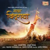 Majha Vithuraya - Single