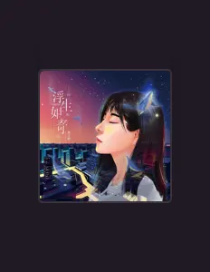 Listen to 黄子暄, watch music videos, read bio, see tour dates & more!