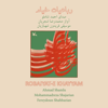 Robaiyat-e Khayyam - Mohammadreza Shajarian, Ahmad Shamlu & Fereydoun Shahbazian