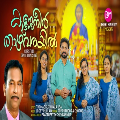 Kannuneer Thazhvarayil (Malayalam Christian Song) (feat. Roy Puthur) - Single