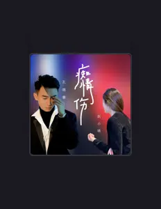 Ouça 孔德攀, assista a videoclipes, leia a biografia, veja as datas das turnês e mais!