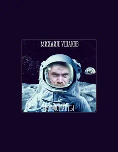 Dengarkan Михаил Ушаков, tonton video musik, baca bio, lihat tanggal tur & lainnya!