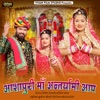 Aashapuri Maa Antaryami Aap - Single