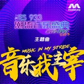 Music In My Stride (Mediacorp "YES 933 HITS FEST 2023" Theme Song) artwork