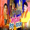 Maiya Tera Dham - Single