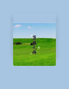 Hör dir 借一盏月 an, schau dir Musikvideos an, lies die Biografie, finde Tourdaten und mehr!