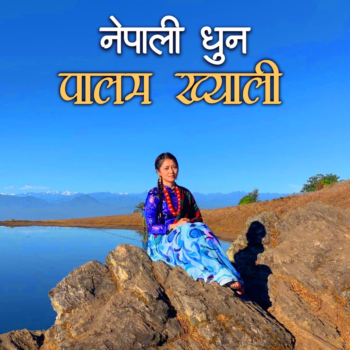 Palam Khyali Nepali Folk Music Album By Bishram Relaxing Apple Music palam-khyali-nepali-folk-music-album-by-bishram-relaxing-apple-music