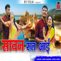 Sawan Rut Aai - Single - Sonu Kanwar & Sunil Bhati