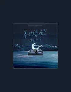 Listen to 晚安的日记, watch music videos, read bio, see tour dates & more!