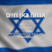 אנחנו כאן חיים artwork