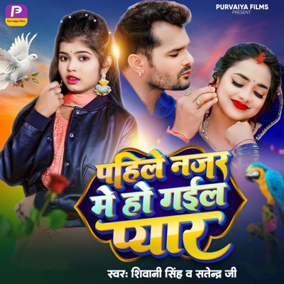 Pahile Najar Me Ho Gail Pyar - Single