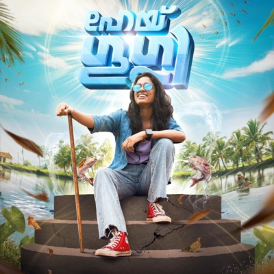 Killadi Ey Skilladi (From " Hey Googly ") (feat. Hafiz Najum, Andriya Antu & Vaigha Sivan) - Single