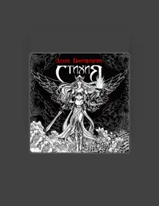 Ascolta Лилия Джимбинова, guarda video musicali, leggi la biografia, vedi le date del tour & altro!