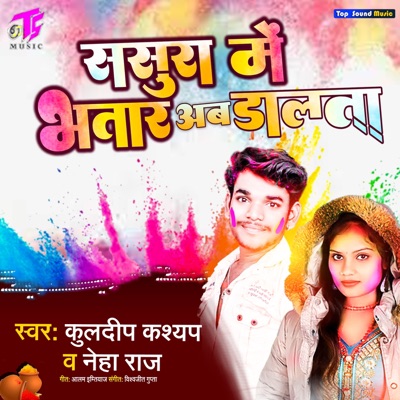 Sasura Me Bhatar Ab Dalata - Single