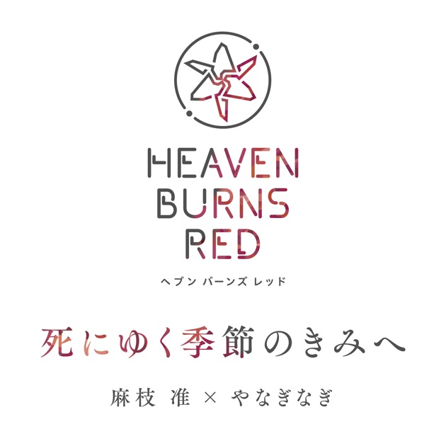 Shiniyuku Kisetsuno Kimie - Single - Album by Jun Maeda