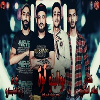 بوالينو قوه - Single - شواحه, حلقولو & اسلام الجمل