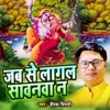 Jab Se Lagal Savanwa Na - Single