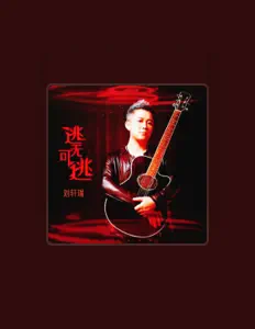 刘轩瑞 dinle, müzik videolarını izle, biyografisini oku, tur tarihlerini ve daha fazlasını gör!