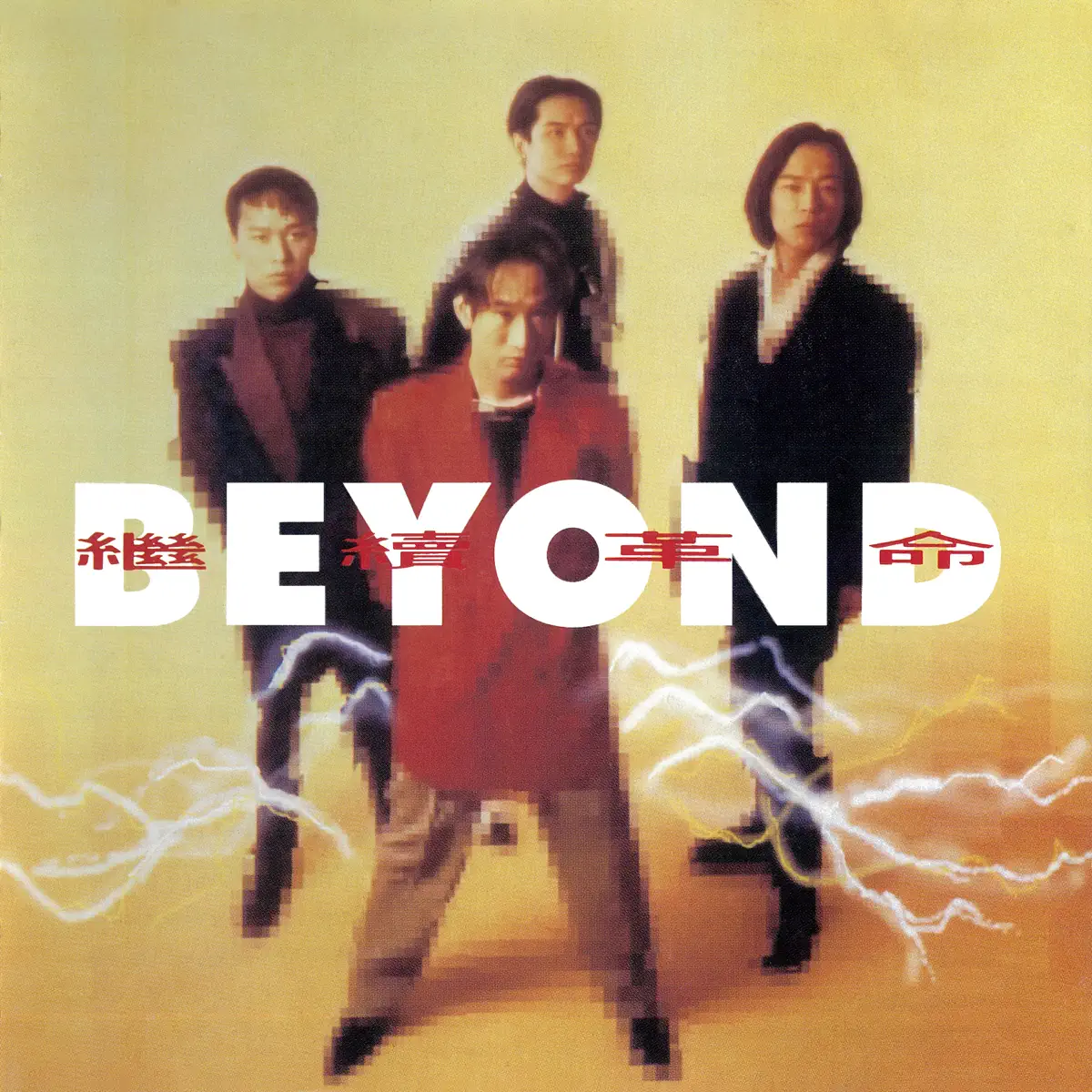Beyond - 繼續革命 (1992) [iTunes Plus AAC M4A]-新房子