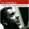 Giorgos Mazonakis - Aniko Se Mena artwork