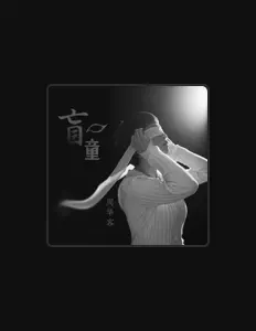 Listen to 周华容, watch music videos, read bio, see tour dates & more!