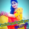 Kesariyo Hajari Ghulro Phool - Single