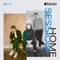 U&ME (Apple Music Home Session) - alt-J lyrics