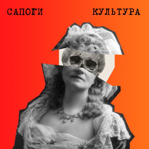 КУЛЬТУРА - Single
