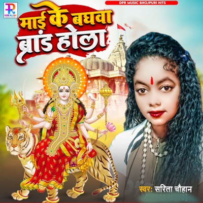 Mai Ke Bhaghwa Brand Hola - Single