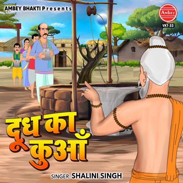 Doodh Ka Kuaan