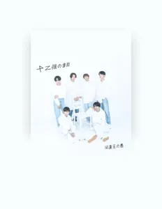 聆聽 Wウィング、觀看音樂影片、閱讀小傳、查看巡演日期等！