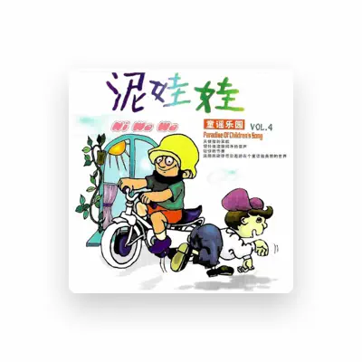Listen to 童声, watch music videos, read bio, see tour dates & more!
