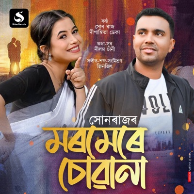 Moromere Sowana - Single