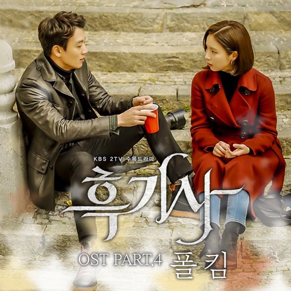 흑기사 (Original Television Soundtrack) Pt. 4 - Single
